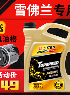 雪佛兰机油科鲁兹迈锐宝科沃兹赛欧探界者汽车全合成机油通用