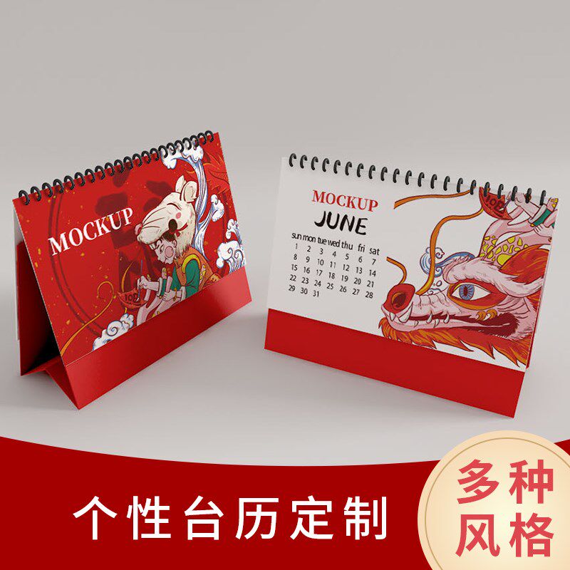 企业台历年来图定订做自日历商务公司宣传印刷虎年订做双面月历小