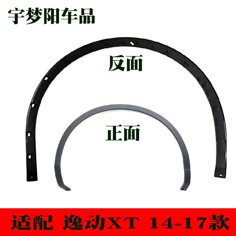 长安致尚逸动叶板前后轮眉逸动两厢车轮轮眉擦条卡扣