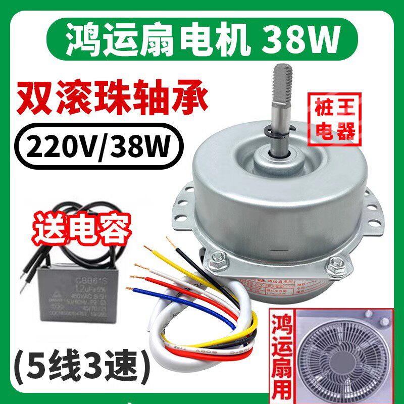 马达风扇鸿运扇鸿运扇轴承轴承线速