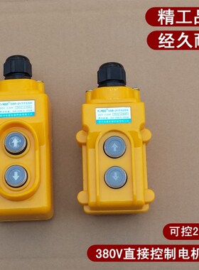 C-提升机升降机电动葫芦卷扬机小型吊机车手柄开关倒顺0