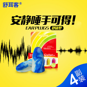 舒耳客耳塞噪音睡眠男女士隔音塞耳朵睡觉用专业静音舒适打呼噜