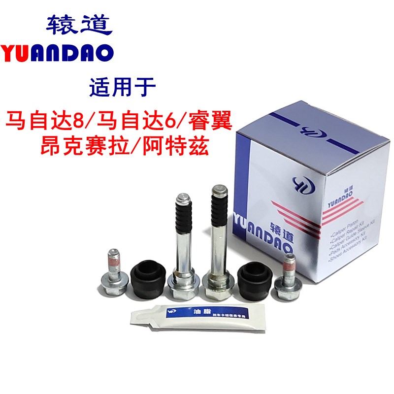马睿翼昂克赛拉阿特兹前后刹车分泵修理包卡钳螺丝导向销