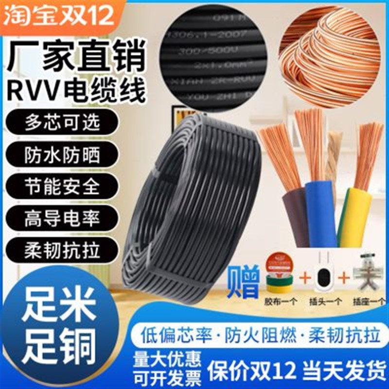 国标纯铜芯RVV电缆线2芯3芯4芯2.5/4/6/10平方软监控电源线护套线