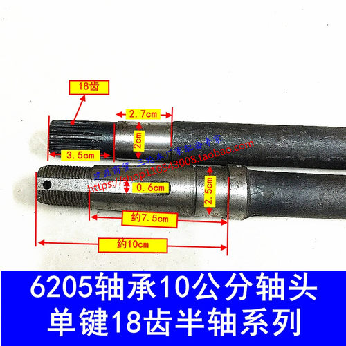 宗申金鹏等电动三轮车后桥半轴后轴轴厘长头轴承齿