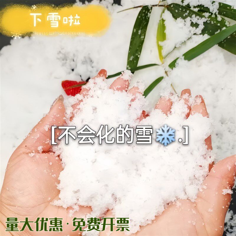假雪造景人造雪粉人工雪彷真圣诞节雪景场景布置拍摄道具橱窗装饰