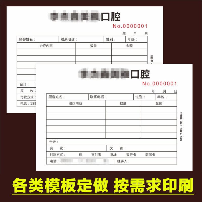 定做口腔牙科医院门诊收费票据单私人医疗诊所二联收费收据缴单