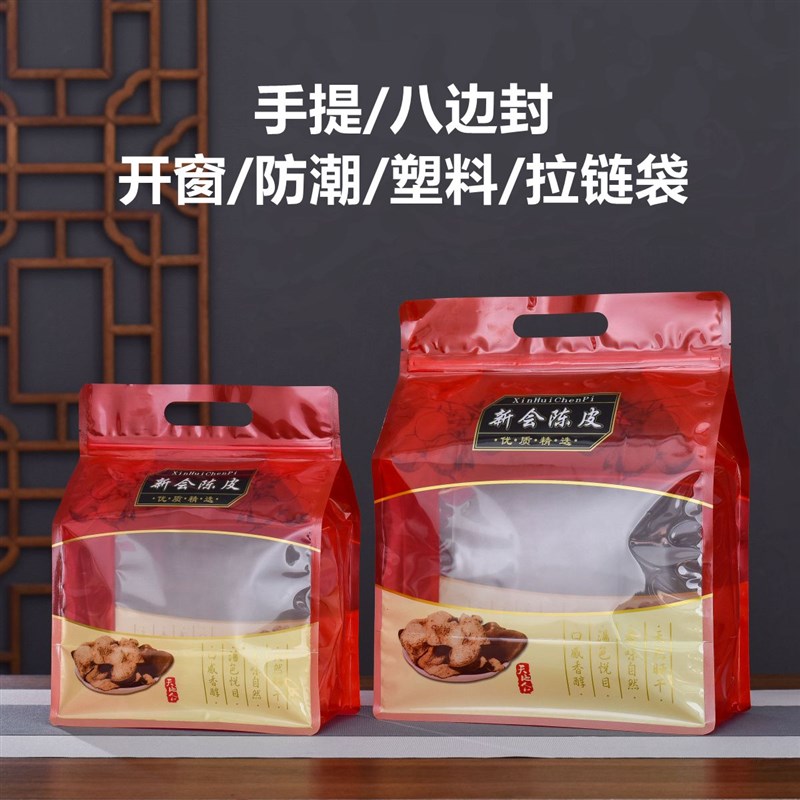 新会陈半斤一斤装包装袋手提八边潮茶叶自封袋密封
