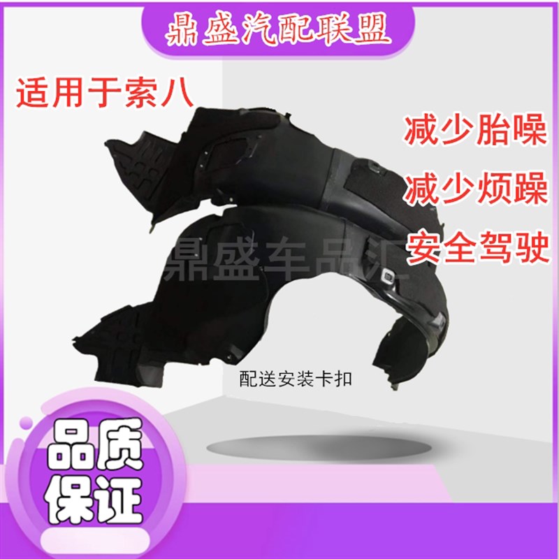 现代八代索纳塔索八前叶板内衬前车轮轮胎上挡泥护罩