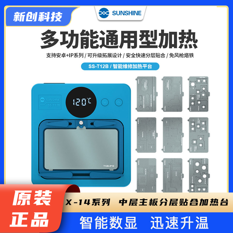 新讯T12B加热台适用IP X 12 13 14系列中层主板分层 安卓拆焊台