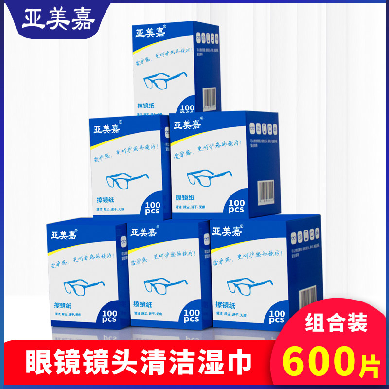 眼镜清洁湿巾纸 一次性擦镜纸 屏幕显微镜单反相机镜头布