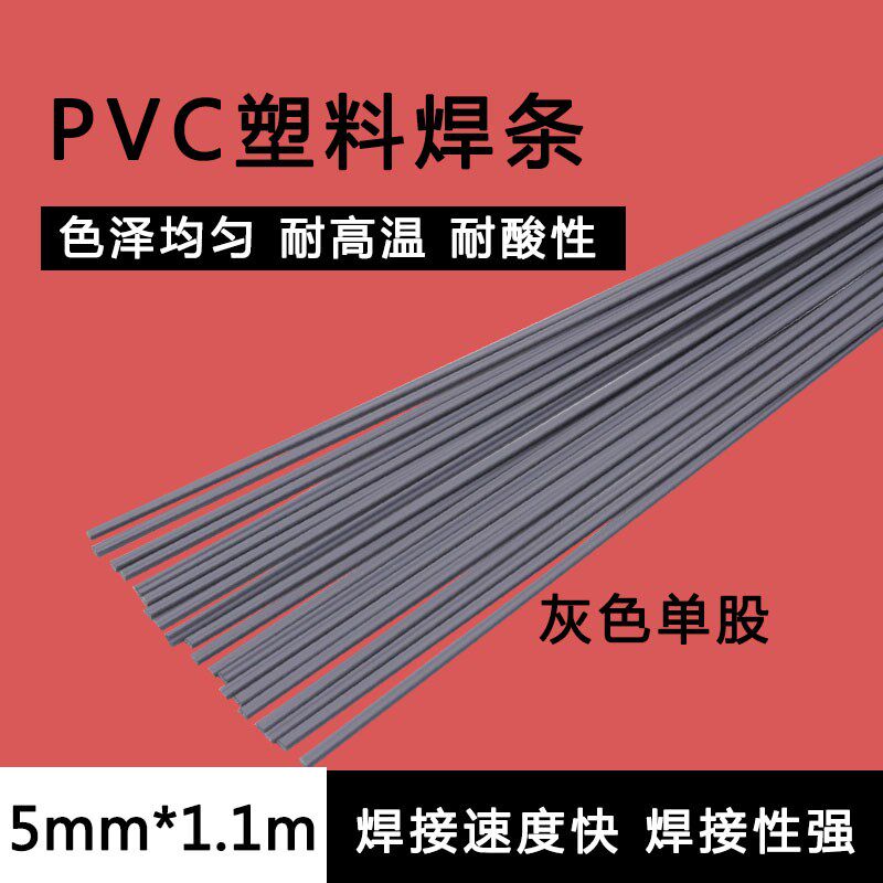 塑焊条聚氯乙烯 焊条焊条单股双股三角白色灰色