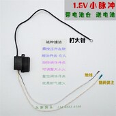 0简易小脉冲点火盒控器燃气炉灶具组装 Y厨具