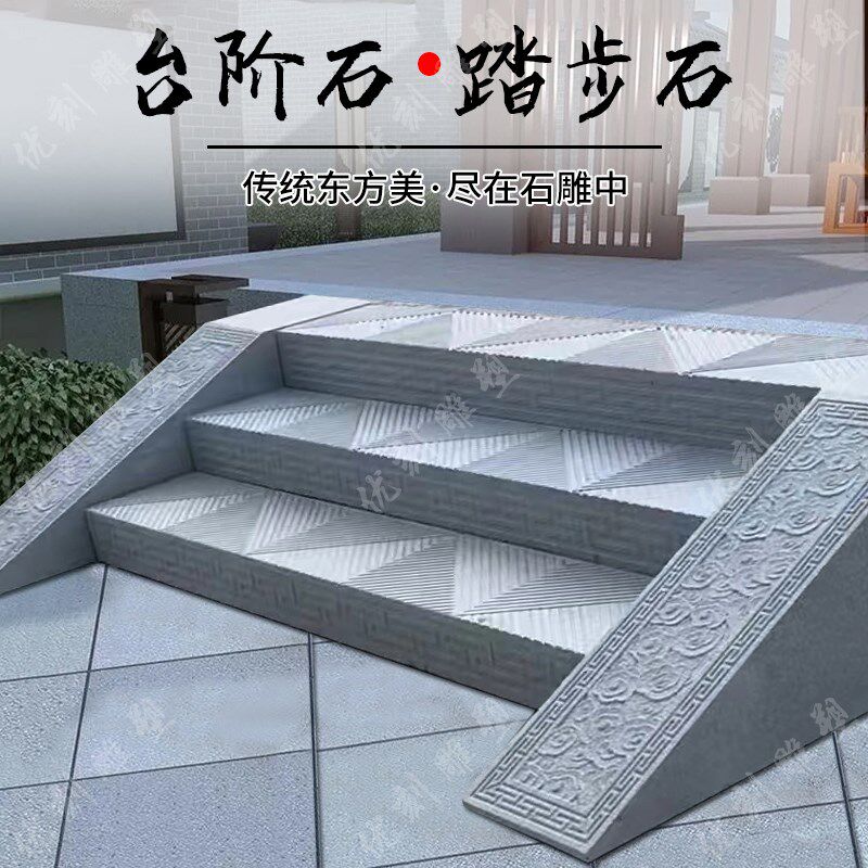 户外石雕台阶青石祥云门槛石地雕走运石材庭院踏步过门石浮雕