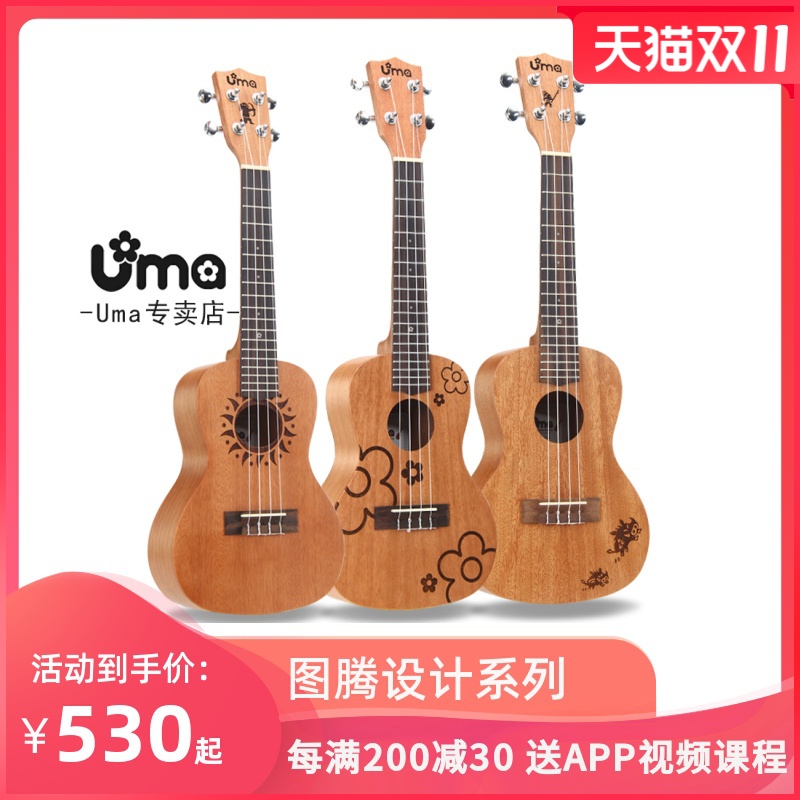 台湾UMA单板尤克里里Ukulele图腾入门面单乌克丽丽小吉他23寸初学