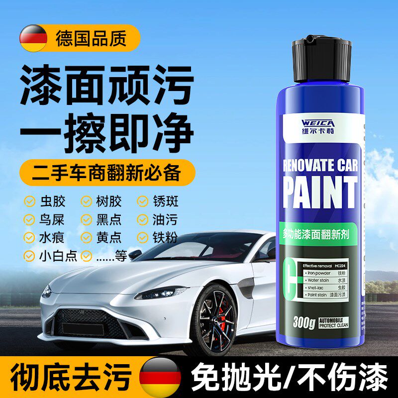 漆面翻新强力去污蜡除顽固渍铁粉虫胶树胶车身外清洗清洁剂