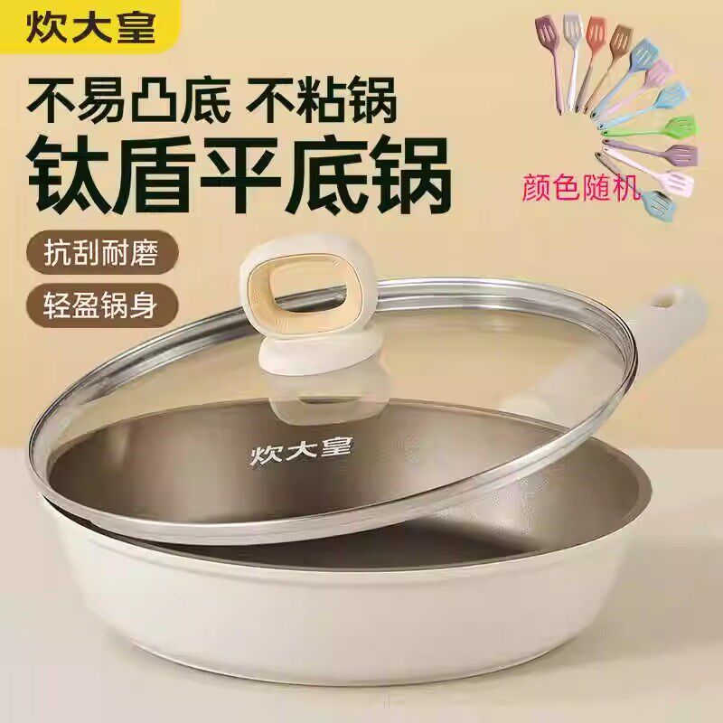 炊皇平底锅不粘锅煎锅钛锅煎饼蛋烙饼牛排电磁炉燃气灶通用