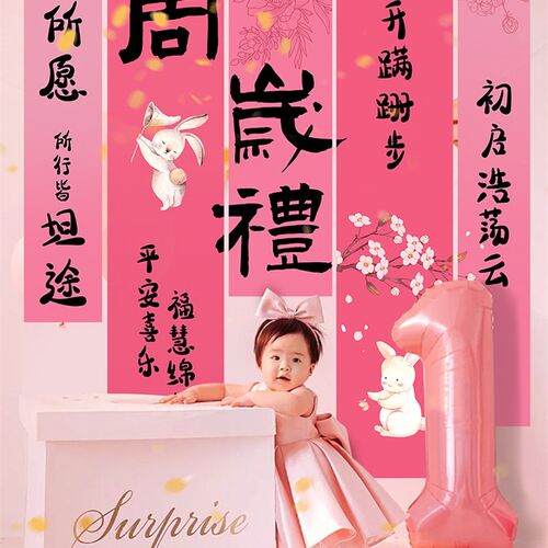 生日快乐挂布条幅装饰男女孩周岁中式抓周派对氛围道具背场景布置
