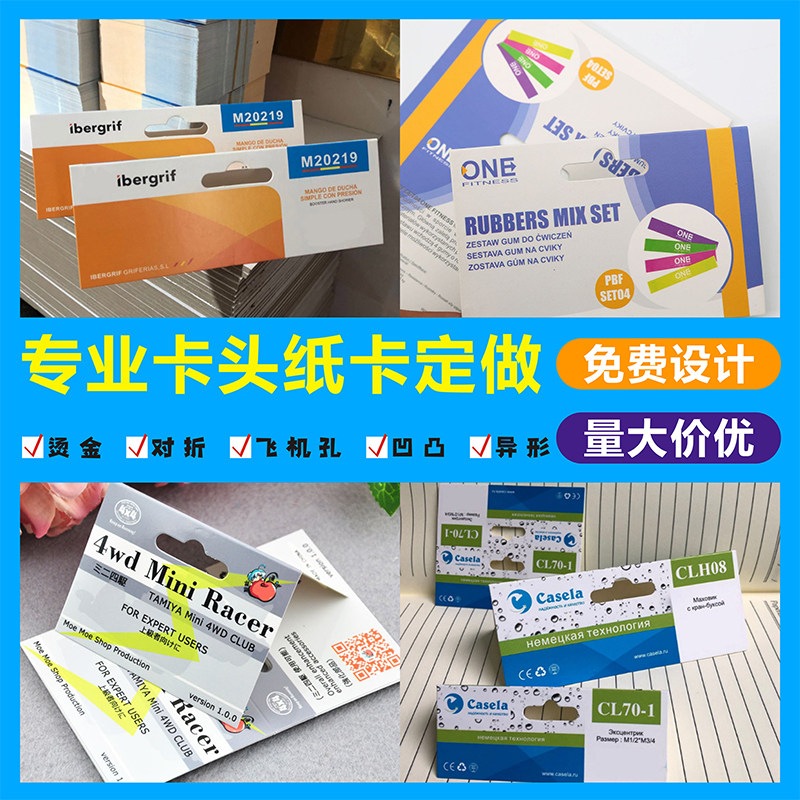 包装纸卡定制印刷彩色飞机孔对折卡头合格证饰品小标签吊牌腰封异