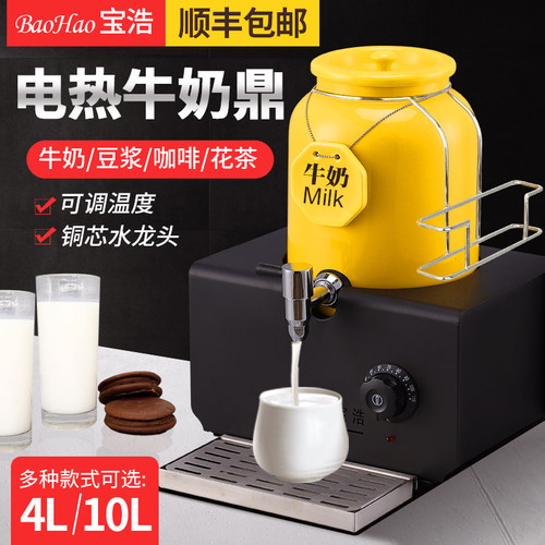 陶瓷牛奶鼎酒店自助餐电加热咖啡鼎饮机保温豆浆牛奶桶果汁鼎