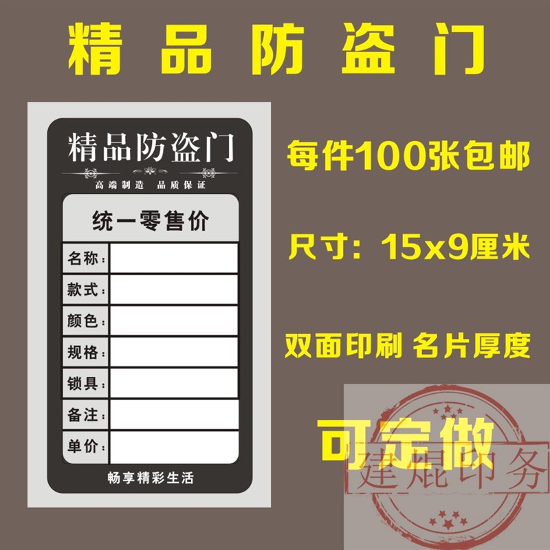 门业盗门标价签移门木门门标价签铝合金门物价签门标