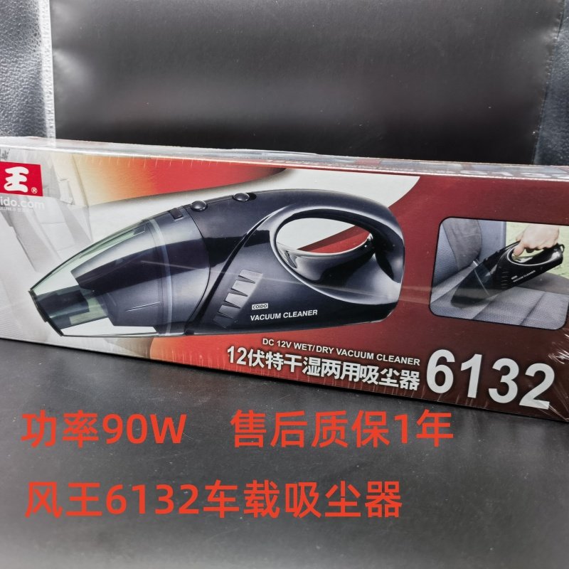 风王车用吸尘器车载吸尘器插点烟器接口瓦功率