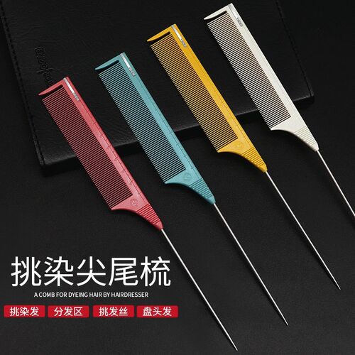 肯葳智造尖尾梳美发专业发师盘发针梳化妆师
