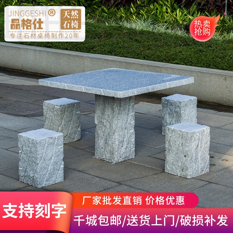 石桌石凳石椅室外石床天然整石花岗岩庭院公园户外桌石头桌