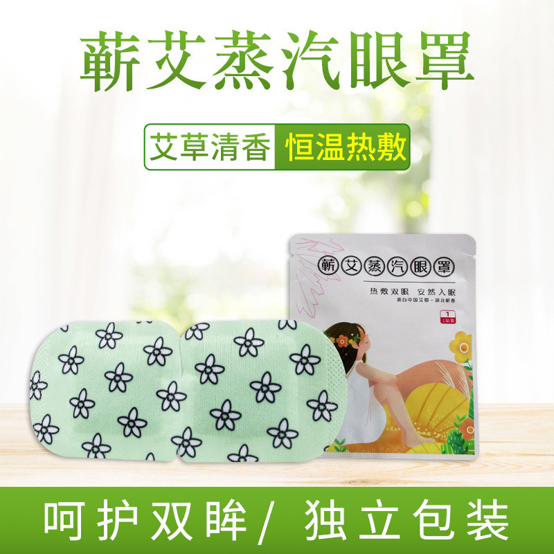 蕲艾艾草艾叶护眼贴遮光热敷眼膜独立包装贴
