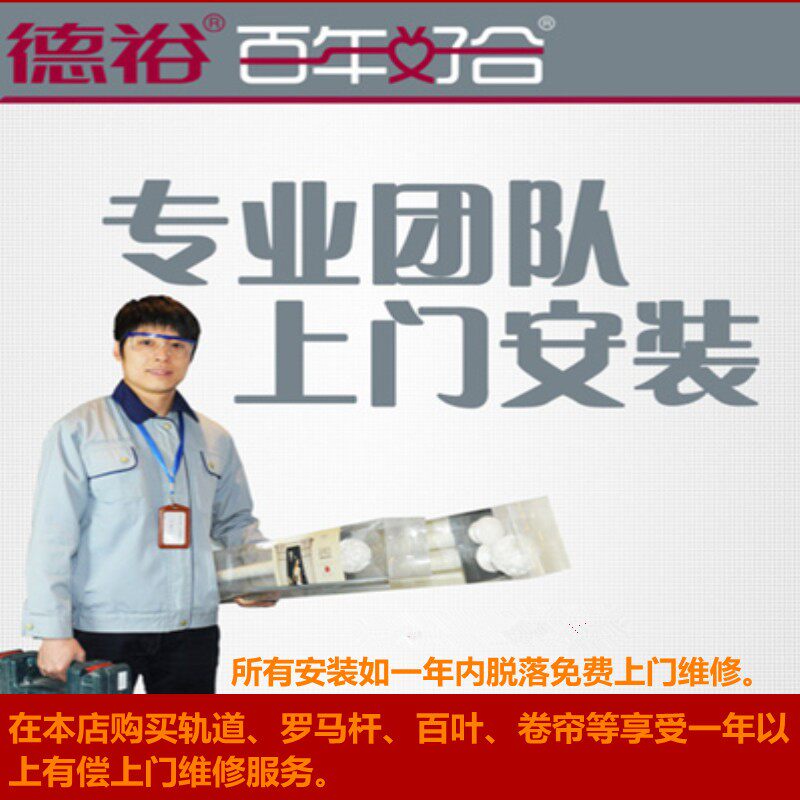 德裕窗帘罗马杆 师傅测量安装 全国多数市区县乡镇皆可