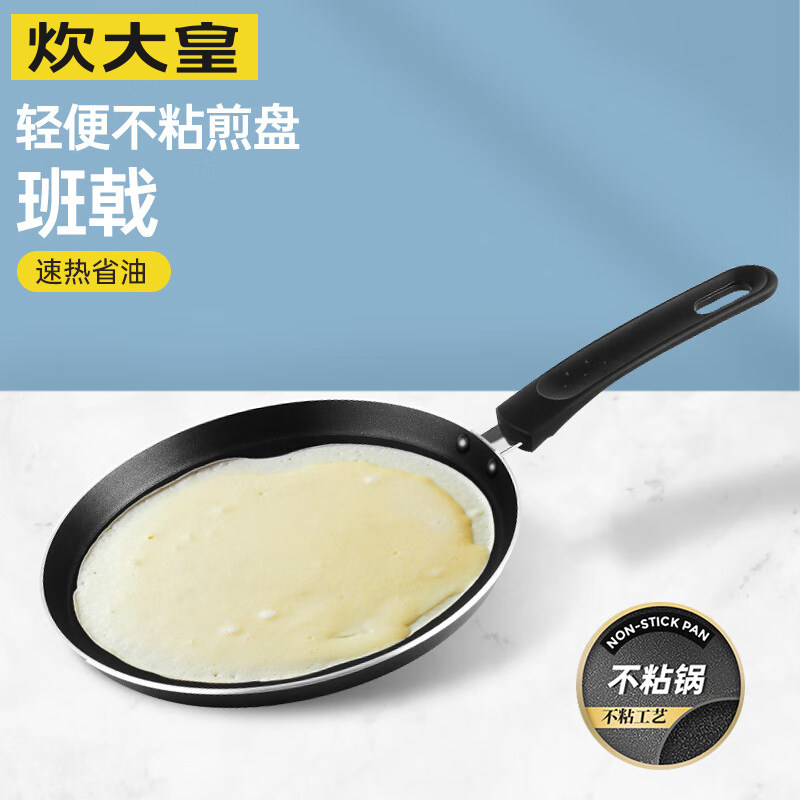 炊大皇平底锅不粘锅煎饼果子煎锅千层皮烙饼班戟电磁炉燃气锅