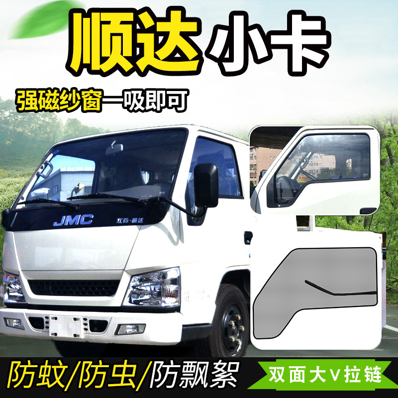 江铃轻卡货车新老顺达装饰车窗蚊虫纱窗网蝇纱网蚊帐遮阳网件,汽车用品/电子/清洗/改装,车用窗帘,淘宝优惠券,粉丝福利购,淘宝优惠卷