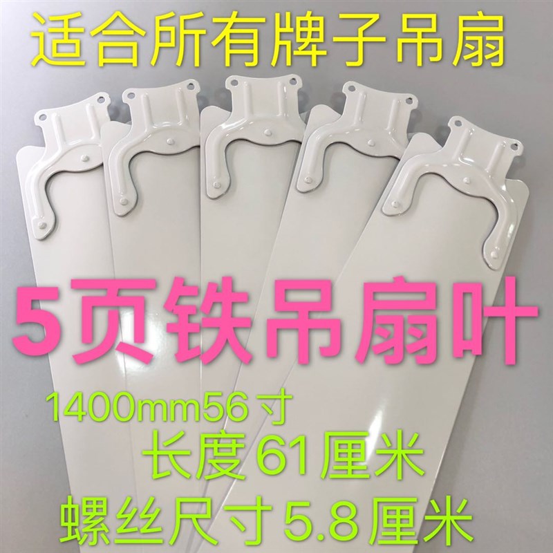叶页吊扇王寸白色绿色叶片风扇叶片铁叶叶片