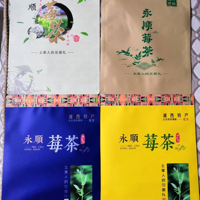 永顺莓茶包装袋品盒湖南湘西永顺龙须土家霉茶养生茶空袋半斤