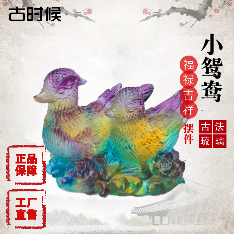永浴爱河琉璃小鸳鸯一对结婚家居装饰品工艺摆设