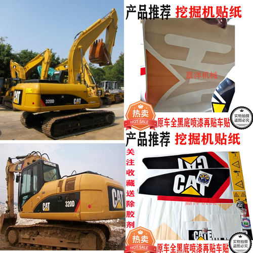 卡特挖土机贴纸     怪手全车身贴挖土机