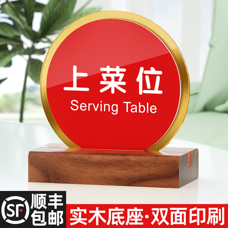 上菜位示牌饭店餐厅餐饮立式号牌扫码点餐牌双面木质台卡订个性号