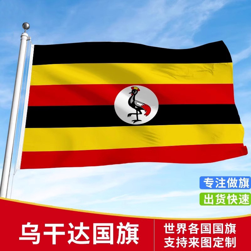 加厚乌干达国旗户外旗手摇旗串旗桌旗会议旗帜世界各国旗运动会小