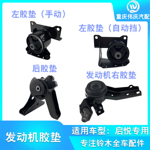 长安启悦发动机安装支座吊耳吊胶机脚胶固定橡胶垫