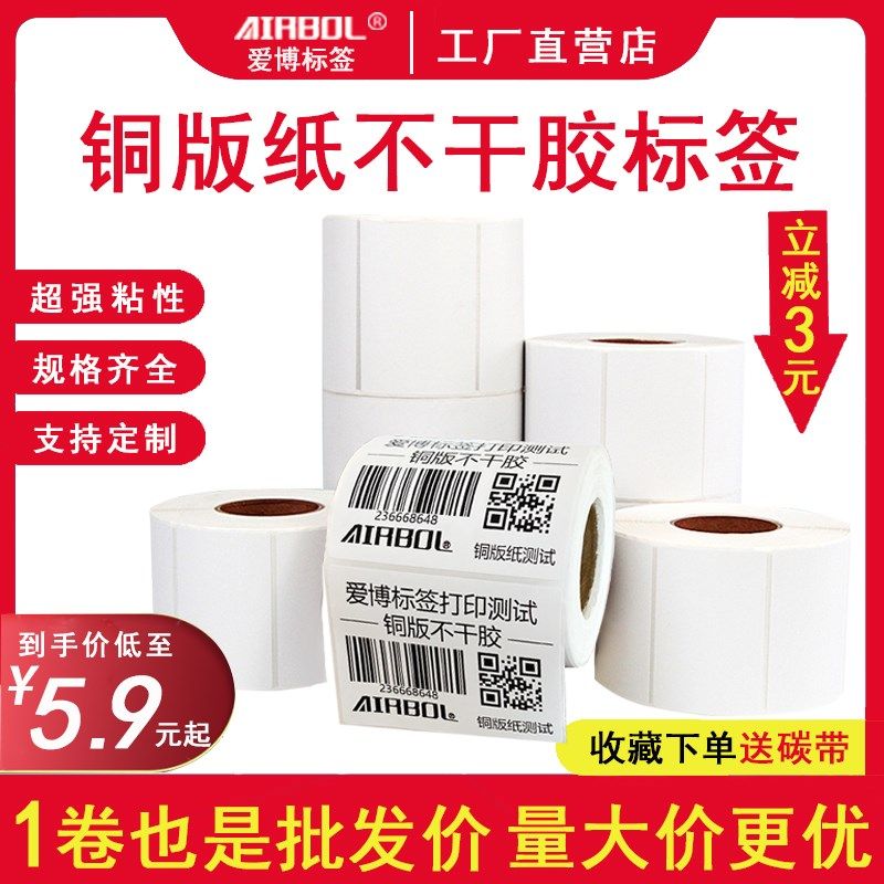 合成纸不干胶标签*0*000印刷条码打印纸贴纸,办公设备/耗材/相关服务,标签打印纸/条码纸,淘宝优惠券,粉丝福利购,淘宝优惠卷