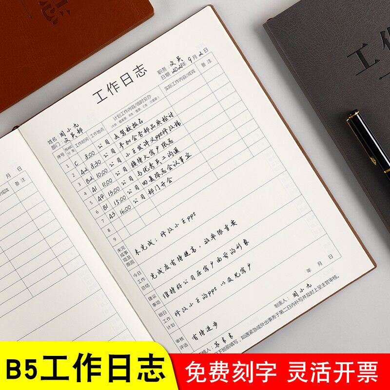 企业工作日志商务记事本销售效率计划手册笔记本