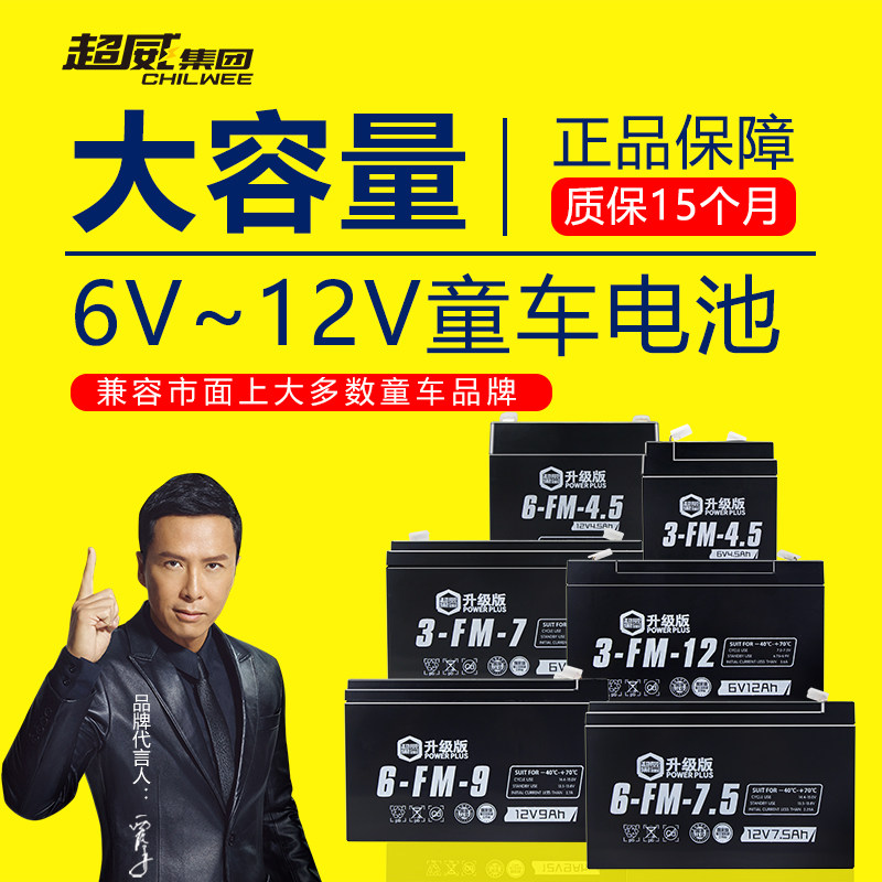 超威伏伏.h儿童电动车玩具汽车摩托童车蓄电池,玩具/童车/益智/积木/模型,童车配件,淘宝优惠券,粉丝福利购,淘宝优惠卷