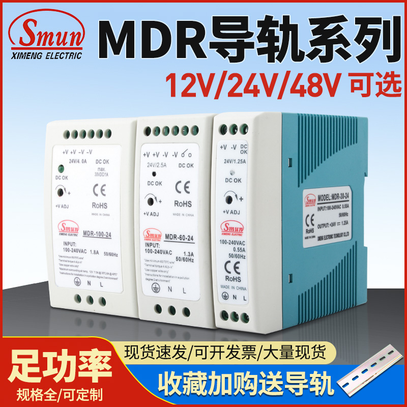 超薄导轨式开关电源24v变压器220转12V5A直流DR/EDR//MDR/HDR轨道