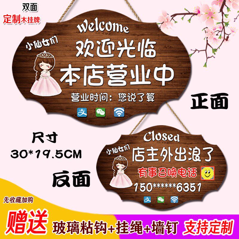 正在营业中挂牌欢迎光临定双面休息中有事外出时间电话提示门牌