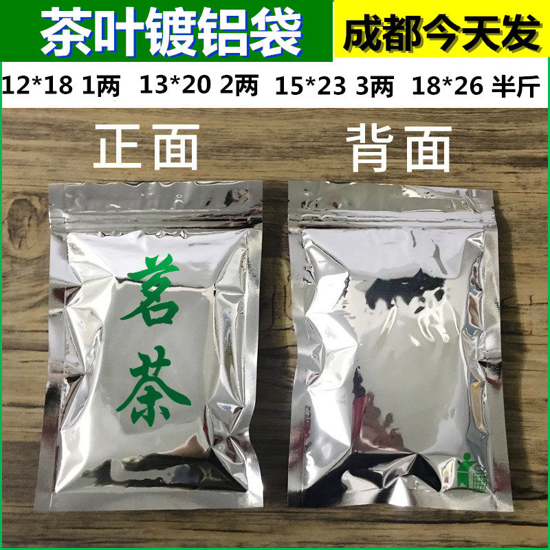 铝箔茶叶袋自封袋一两二两半斤一斤装茗茶茶叶潮密封袋