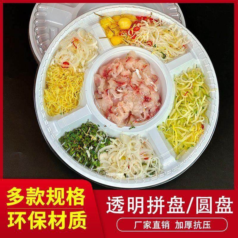 一次性圆形盒五格拼盘多鱼生碟打包盒日式刺身拼盘