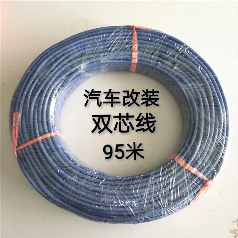 汽车半挂货车改装车双芯电线边尾低压线车用电路电缆线
