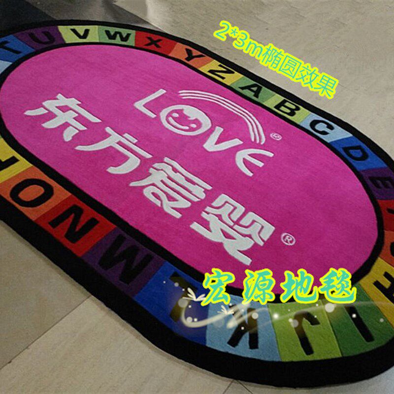 专业定幼儿园早教地毯椭圆形数字儿童字母腈纶手工加字地毯