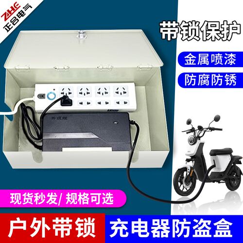 户外室外电箱车电器盗盒插排插板锁锁盒