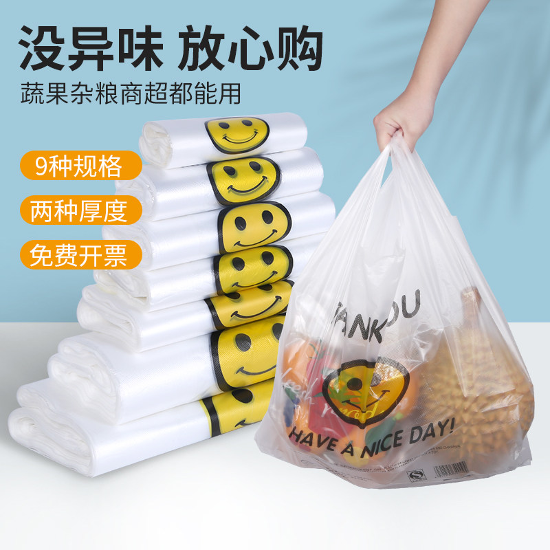 笑脸塑袋加厚购物方便袋一次性手提外卖打包袋号白色袋